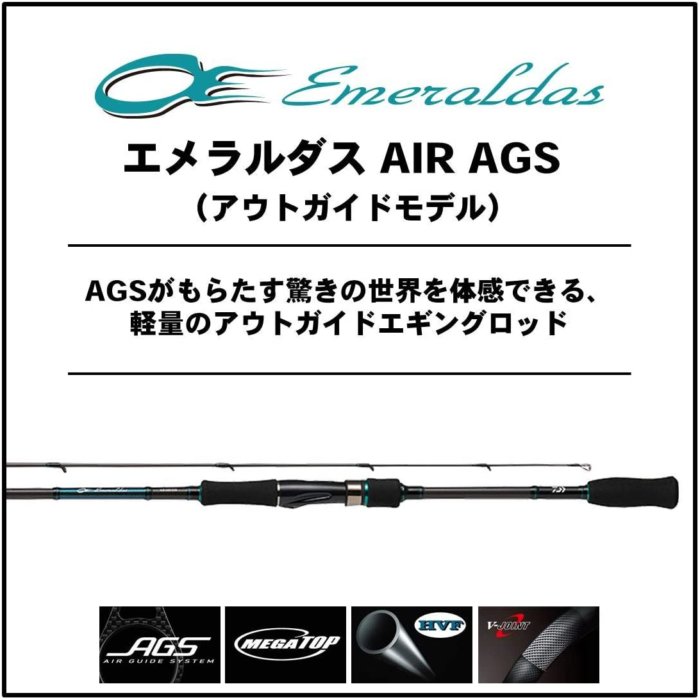 ダイワ(DAIWA) エギングロッド エメラルダス AIR AGS 78M・R 釣り竿