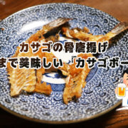 簡単なのに絶品レシピ さくさく美味しいハゼの天ぷらの作り方 釣りメディアgyogyo