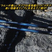 ガンクラフトこだわりの上位機 スーパーバイオレンスジャーク の魅力 全機種をご紹介 釣りメディアgyogyo