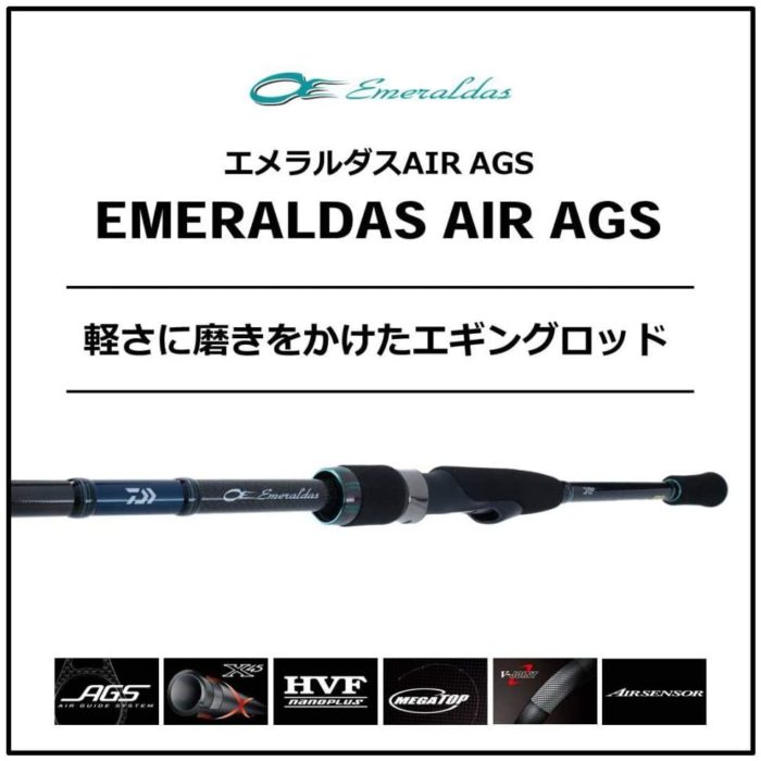 SALE／69%OFF】 ダイワ Daiwa エメラルダスAGS 88MH エギングロッド