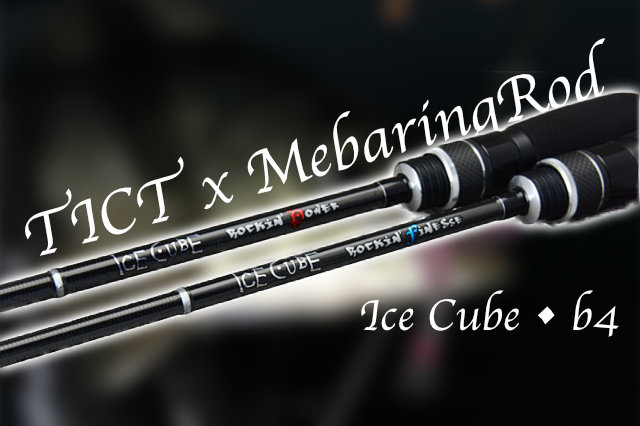 早い者勝ち！ ティクト アイスキューブ TICT ICE CUBE 83 TT - ロッド