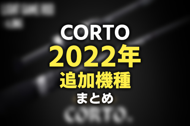 本物の 2022年新製品 予約 オリムピック Olympic 22コルト 22GCORS-802ML-HS アジングロッド グラファイトリーダー  Graphiteleader CORTO 国産 日本製29 700円 sarozambia.com