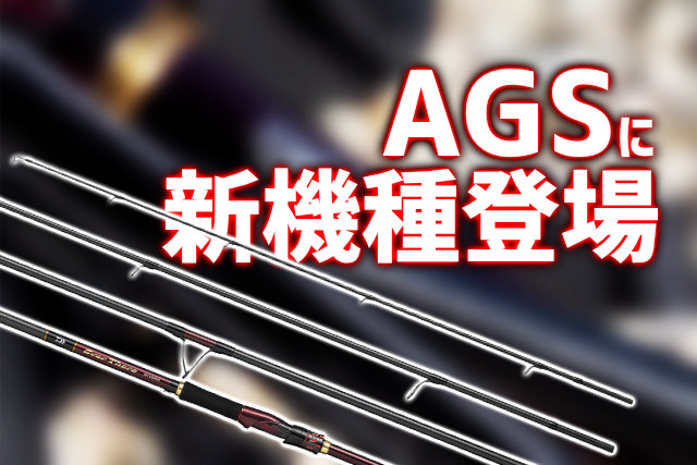 ≪'21年3月新商品！≫ ダイワ オーバーゼアAGS OT AGS 97M 〔仕舞寸法