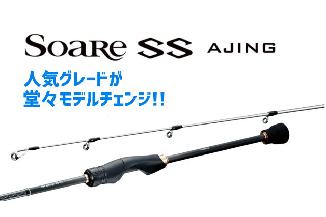 アジングシマノ 18ソアレSS アジング S64L-S - www.dina-b.de