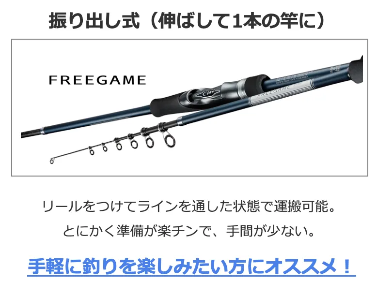 振り出し式のコンパクトロッドは、伸ばして使うタイプ。利便性・携帯性の高さが魅力。